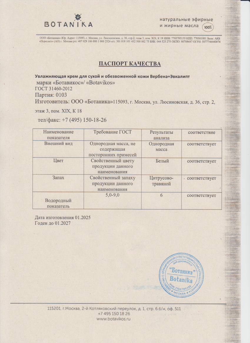 Паспорт №012025